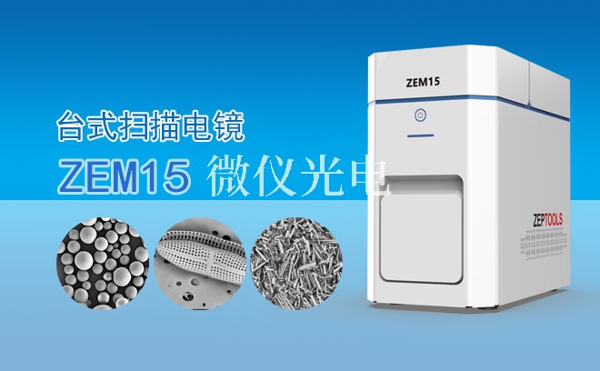 SEM掃描電鏡在半導體領域中的應用介紹